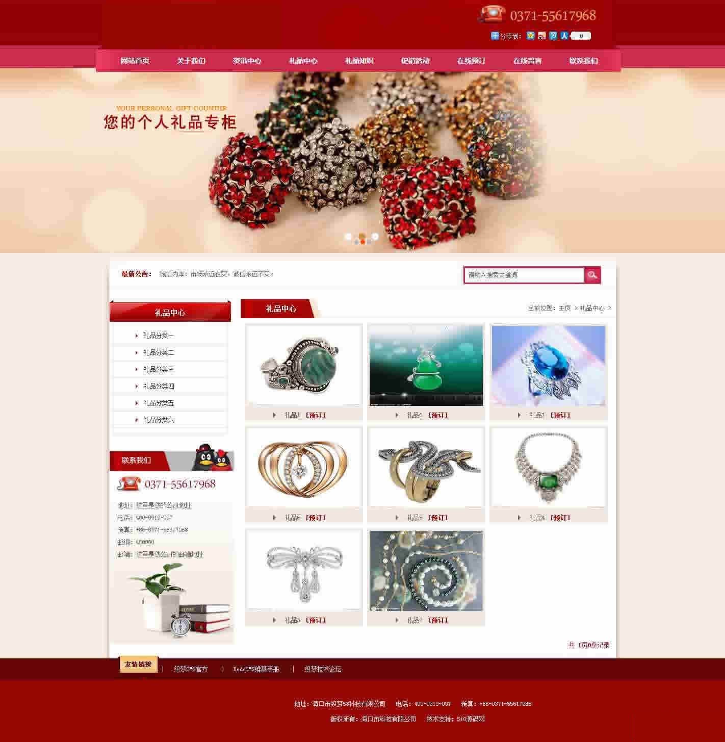 图片[3]-红色礼品行业织梦源码下载 红色礼品行业dedecms模板-下雪啦资源网