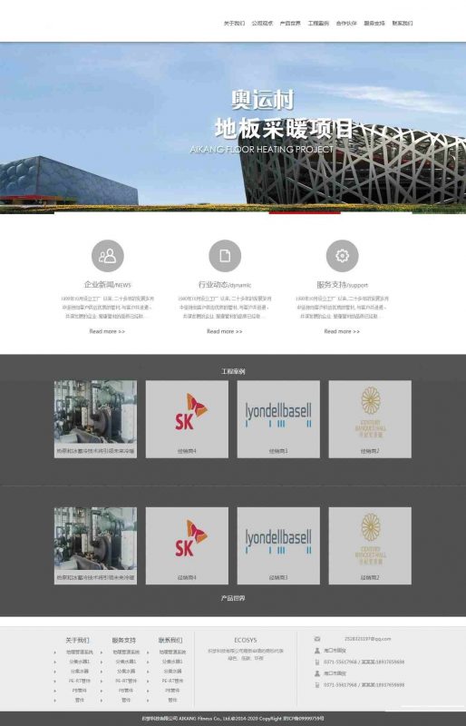 生态环保科技企业织梦网站源码 生态环保科技企业dedecms模板-下雪啦资源网