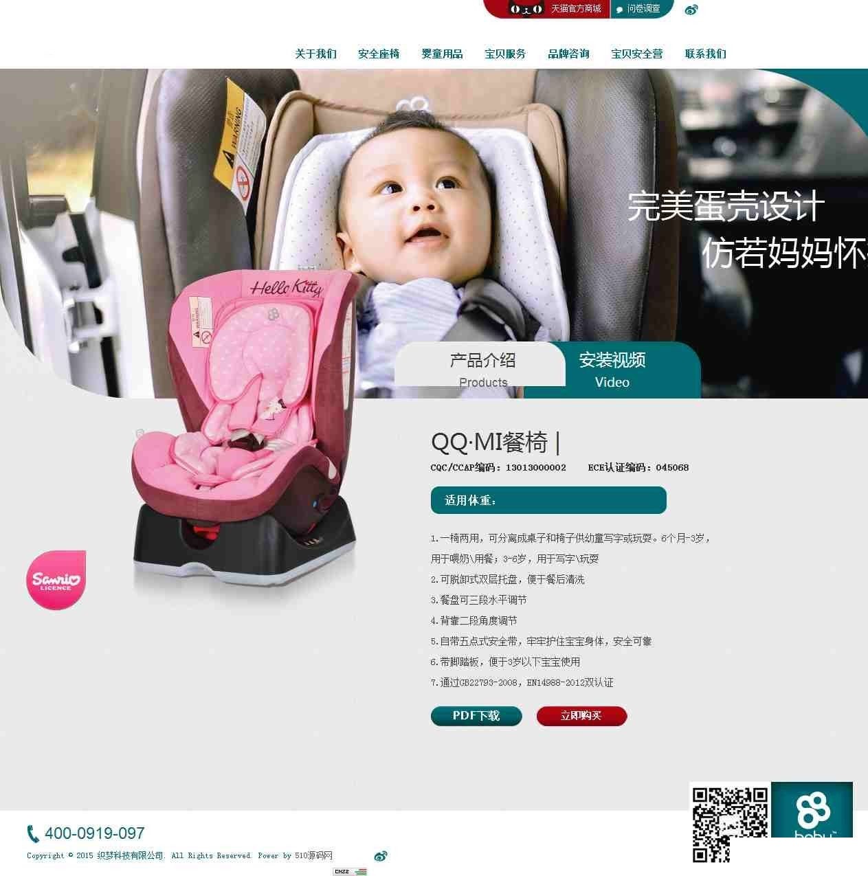 图片[2]-儿童安全座椅企业dedecms模板 儿童安全座椅织梦网站源码-下雪啦资源网