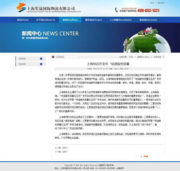 图片[2]-蓝色物流公司网站源码 物流企业dedecms织梦模板-下雪啦资源网
