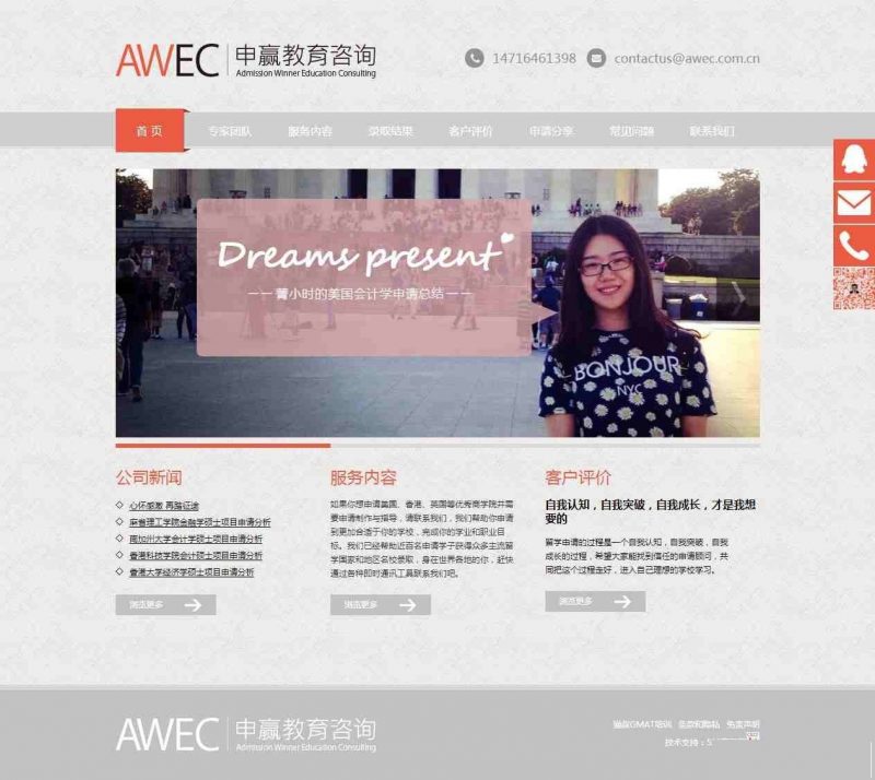 教育培训服务企业网站源码 织梦DEDECMS模板-下雪啦资源网