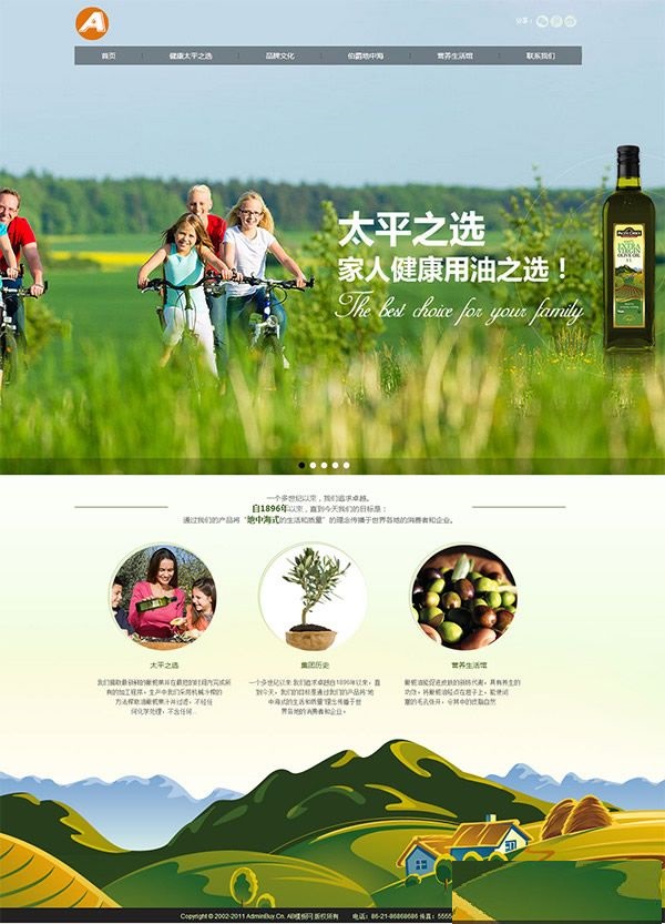 图片[3]-绿色食用油类企业dedecms模板 农业农林类网站源码-下雪啦资源网