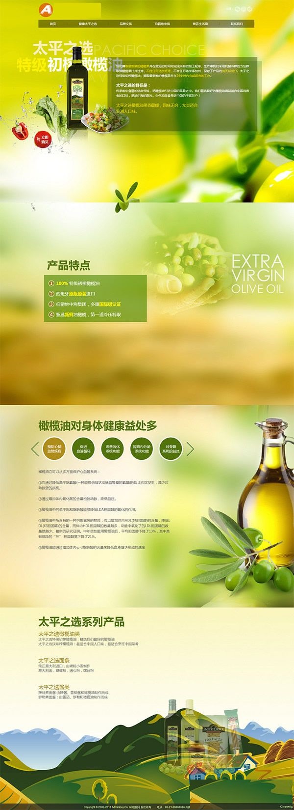 图片[2]-绿色食用油类企业dedecms模板 农业农林类网站源码-下雪啦资源网