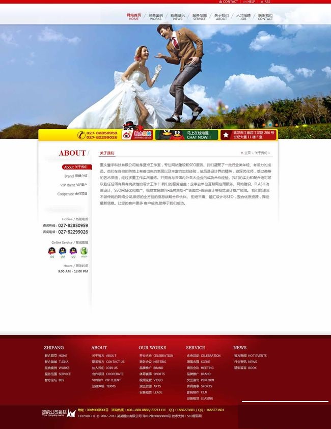 图片[2]-红色婚庆摄影织梦网站整站源码 红色婚庆摄影织梦CMS模板-下雪啦资源网