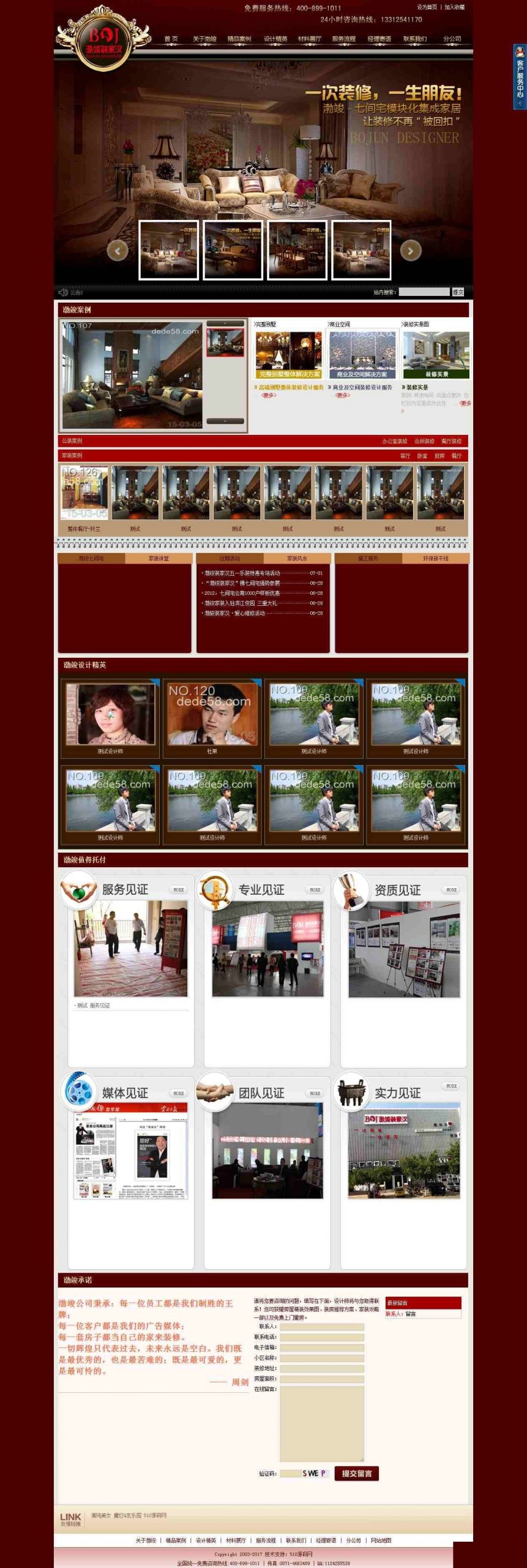 图片[2]-深红色高端大气装饰公司企业网站源码 dedecms织梦装修公司网站-下雪啦资源网