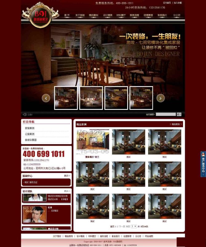 深红色高端大气装饰公司企业网站源码 dedecms织梦装修公司网站-下雪啦资源网