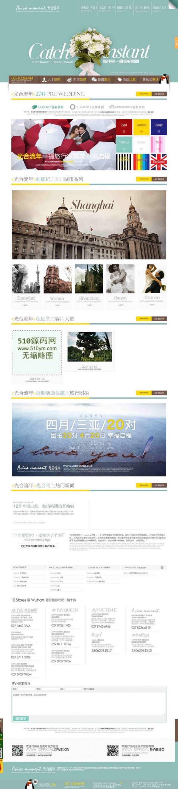 婚纱摄影影楼网站织梦网站源码 光合流年影楼网站织梦CMS模板-下雪啦资源网