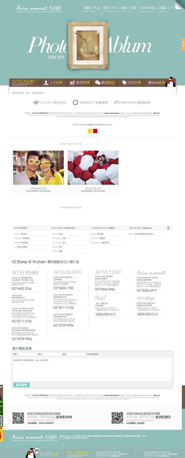 图片[2]-婚纱摄影影楼网站织梦网站源码 光合流年影楼网站织梦CMS模板-下雪啦资源网
