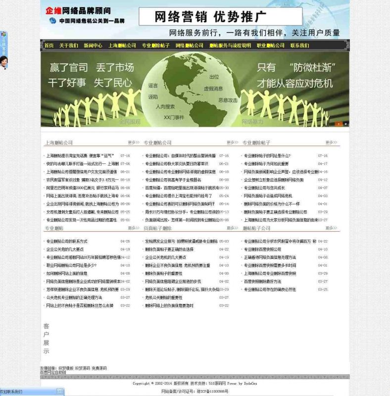 营销公司整站源码 营销公司DEDECMS织梦模板-下雪啦资源网