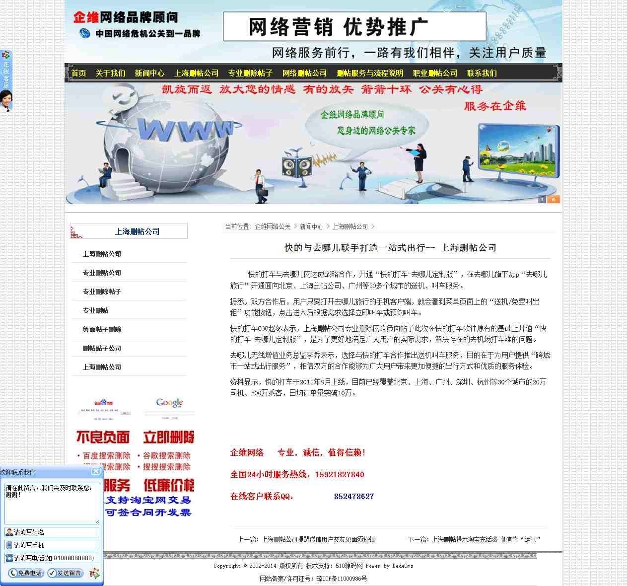 图片[2]-营销公司整站源码 营销公司DEDECMS织梦模板-下雪啦资源网