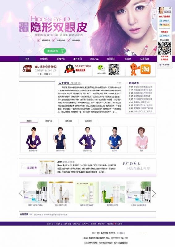 紫色整形美容网站源码 整形美容医院DEDECMS织梦源码-下雪啦资源网