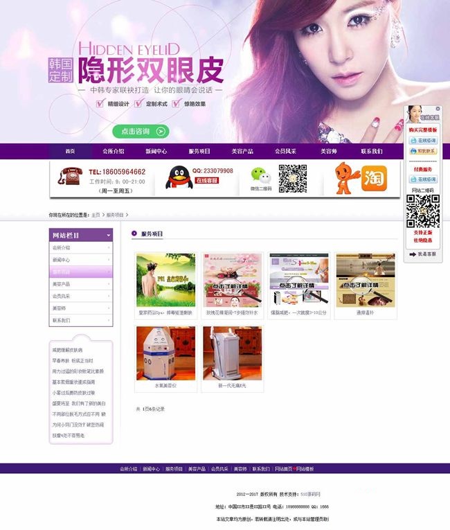图片[3]-紫色整形美容网站源码 整形美容医院DEDECMS织梦源码-下雪啦资源网