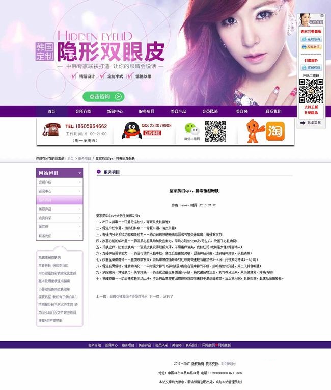 图片[2]-紫色整形美容网站源码 整形美容医院DEDECMS织梦源码-下雪啦资源网