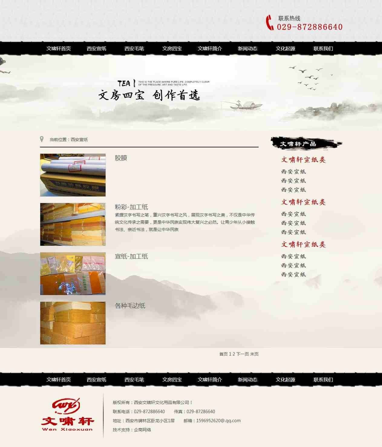 图片[3]-中国风水墨风格书画网站源码 书画用品类织梦dedecms模板-下雪啦资源网
