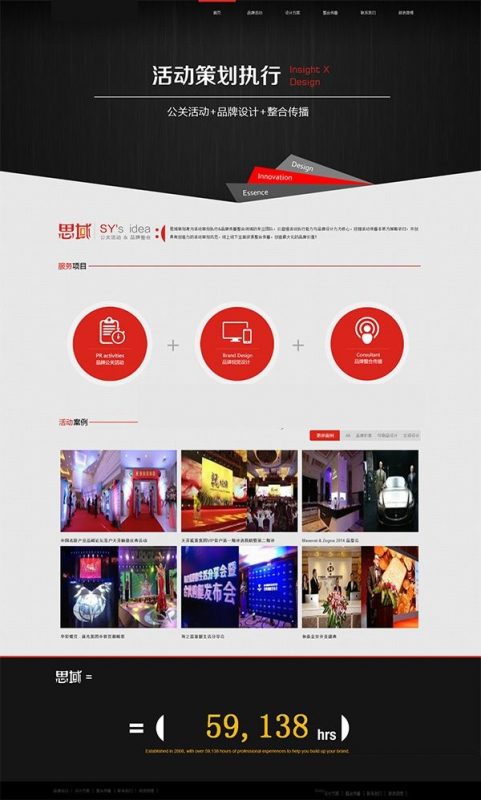红黑色活动策划网站源码 设计类企业dedecms模板-下雪啦资源网