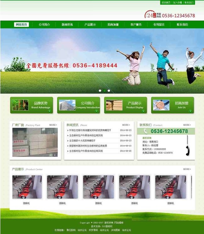 图片[3]-绿色农业生态织梦整站网站源码 环保类企业织梦dedecms模板-下雪啦资源网