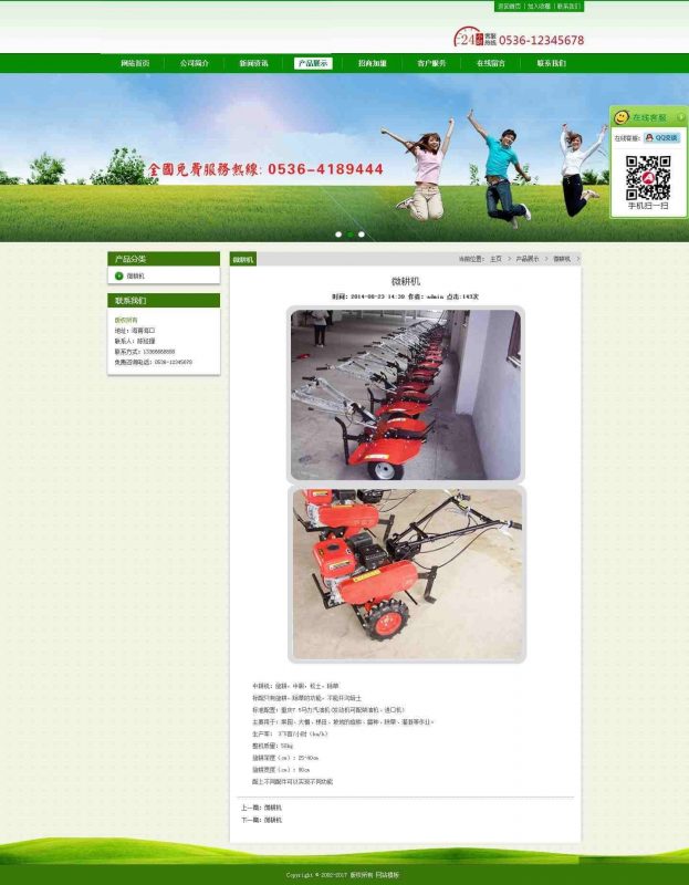 绿色农业生态织梦整站网站源码 环保类企业织梦dedecms模板-下雪啦资源网