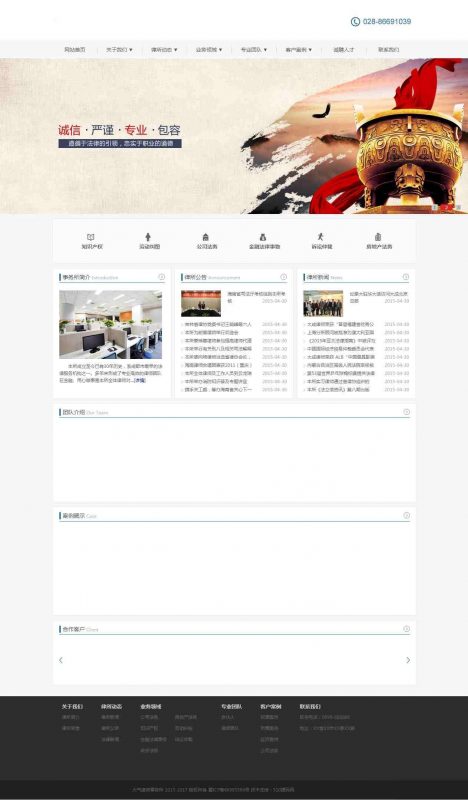 墨黑色律师事务所织梦整站源码 律师事务所网站DEDECMS模板-下雪啦资源网