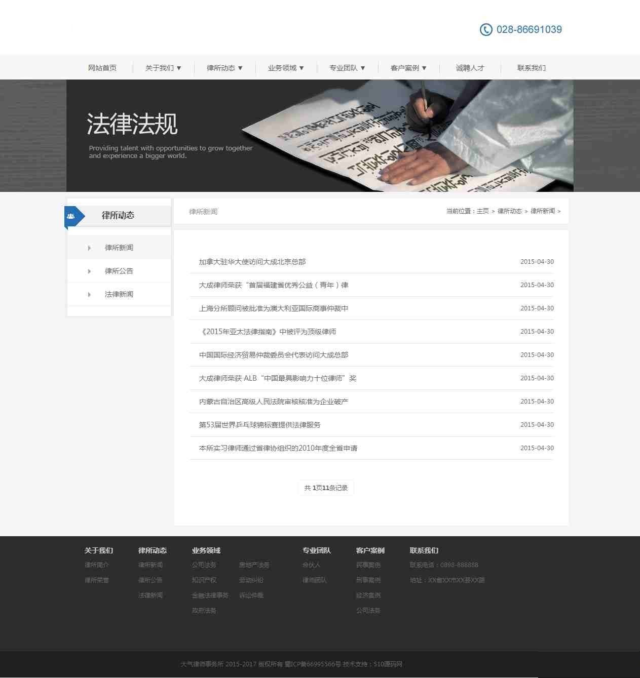 图片[2]-墨黑色律师事务所织梦整站源码 律师事务所网站DEDECMS模板-下雪啦资源网