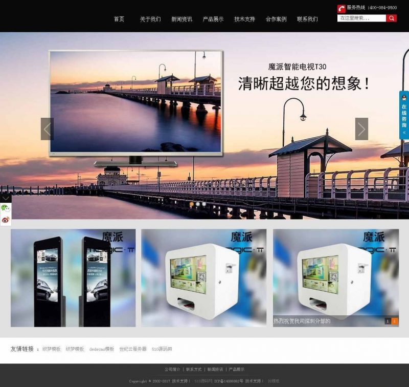 黑色大气公司企业织梦网站源码-下雪啦资源网