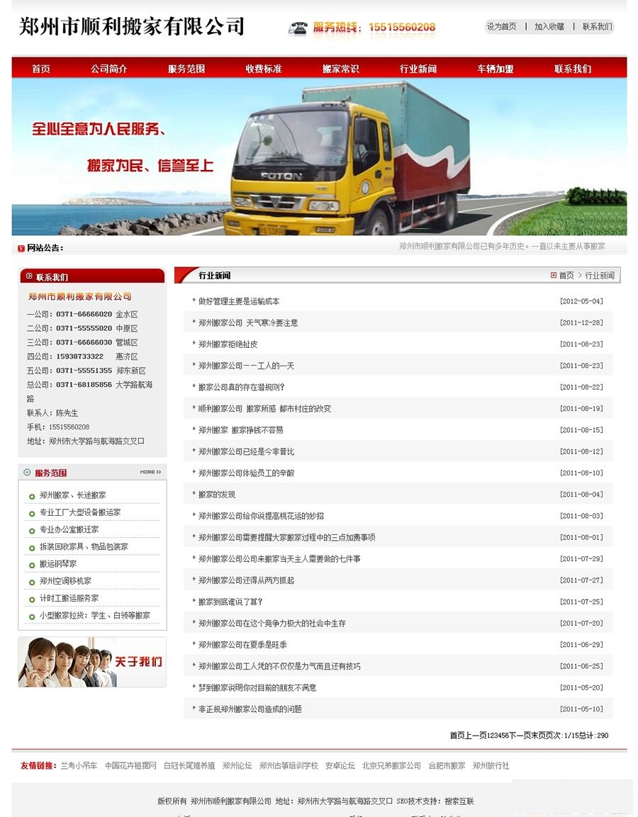 图片[3]-红色大气搬家保洁公司网站源码 dedecms织梦模板-下雪啦资源网