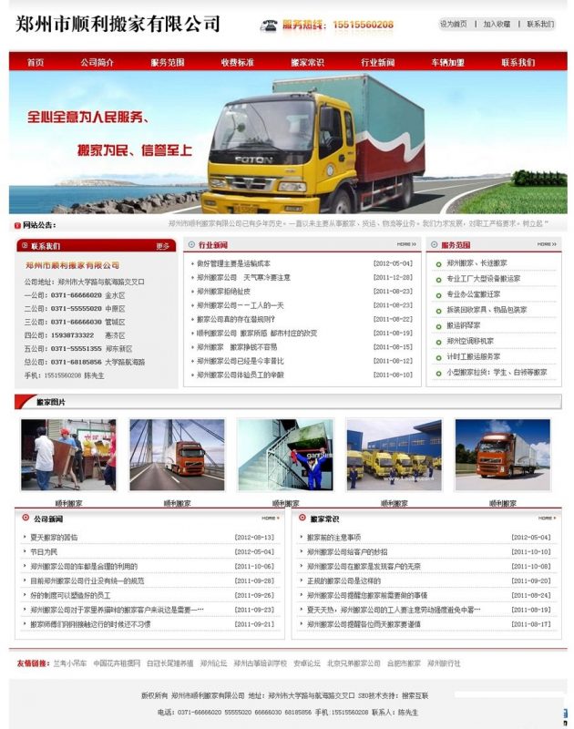 红色大气搬家保洁公司网站源码 dedecms织梦模板-下雪啦资源网