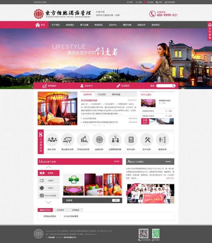 酒店旅馆住宿类企业网站源码 酒店网站织梦源码-下雪啦资源网