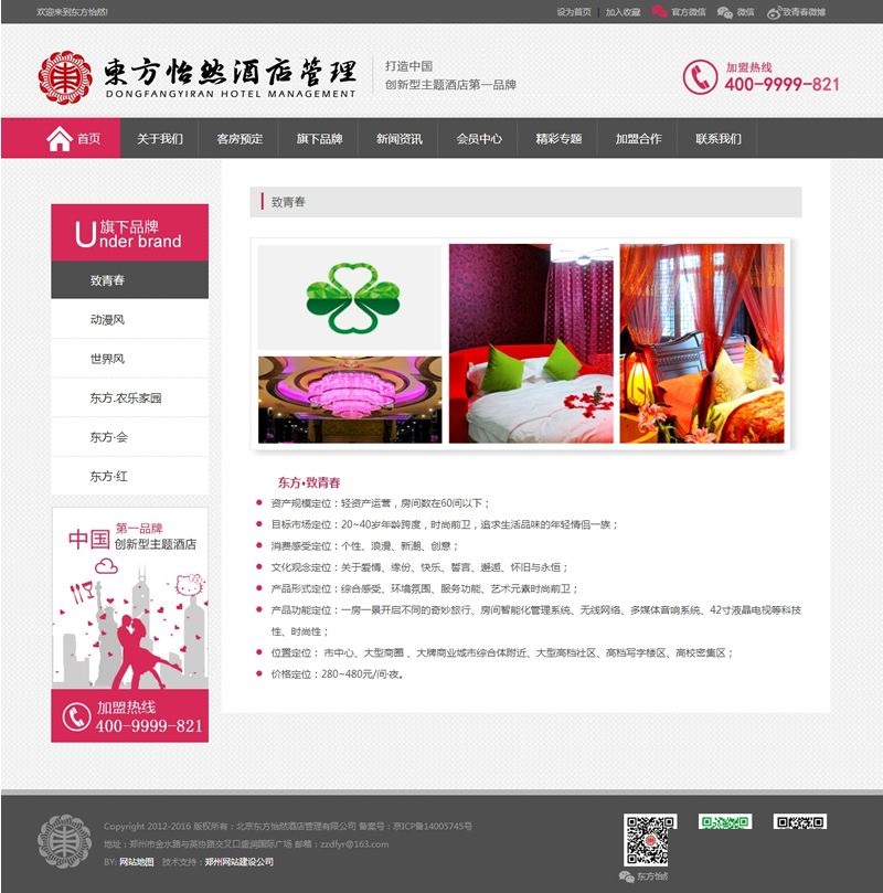 图片[3]-酒店旅馆住宿类企业网站源码 酒店网站织梦源码-下雪啦资源网