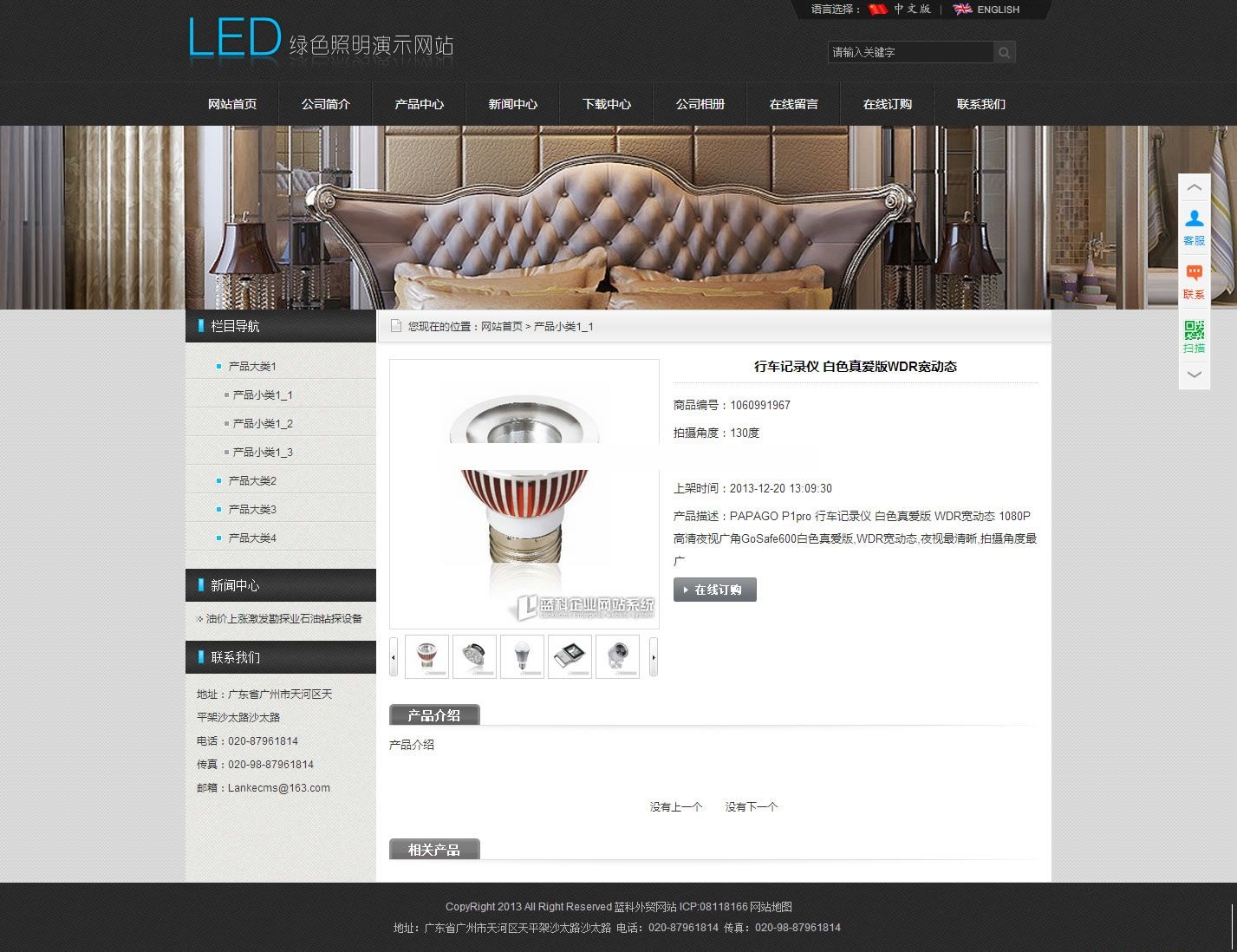 图片[3]-Lankecms蓝科中英文双语企业网站系统PHP版V2.0 PHP伪静态html宽屏LED照明公司模板外贸黑色-下雪啦资源网