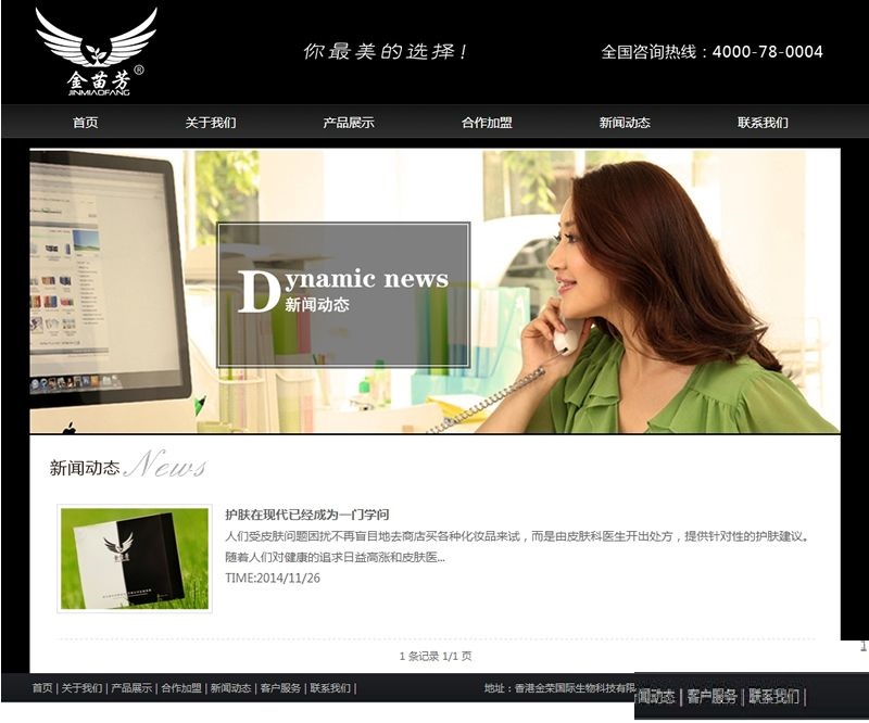 图片[2]-黑色化妆品网站源码 dedecms织梦化妆品网站模板-下雪啦资源网