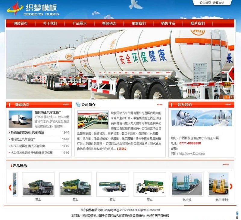 红色物流机械企业公司网站源码 dedecms织梦模板-下雪啦资源网