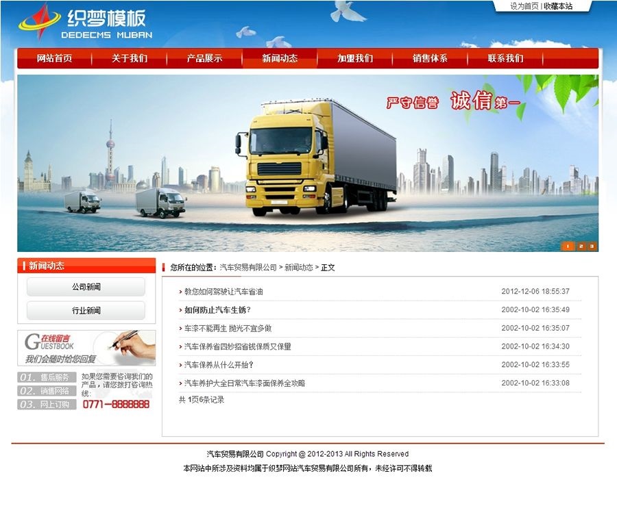 图片[2]-红色物流机械企业公司网站源码 dedecms织梦模板-下雪啦资源网