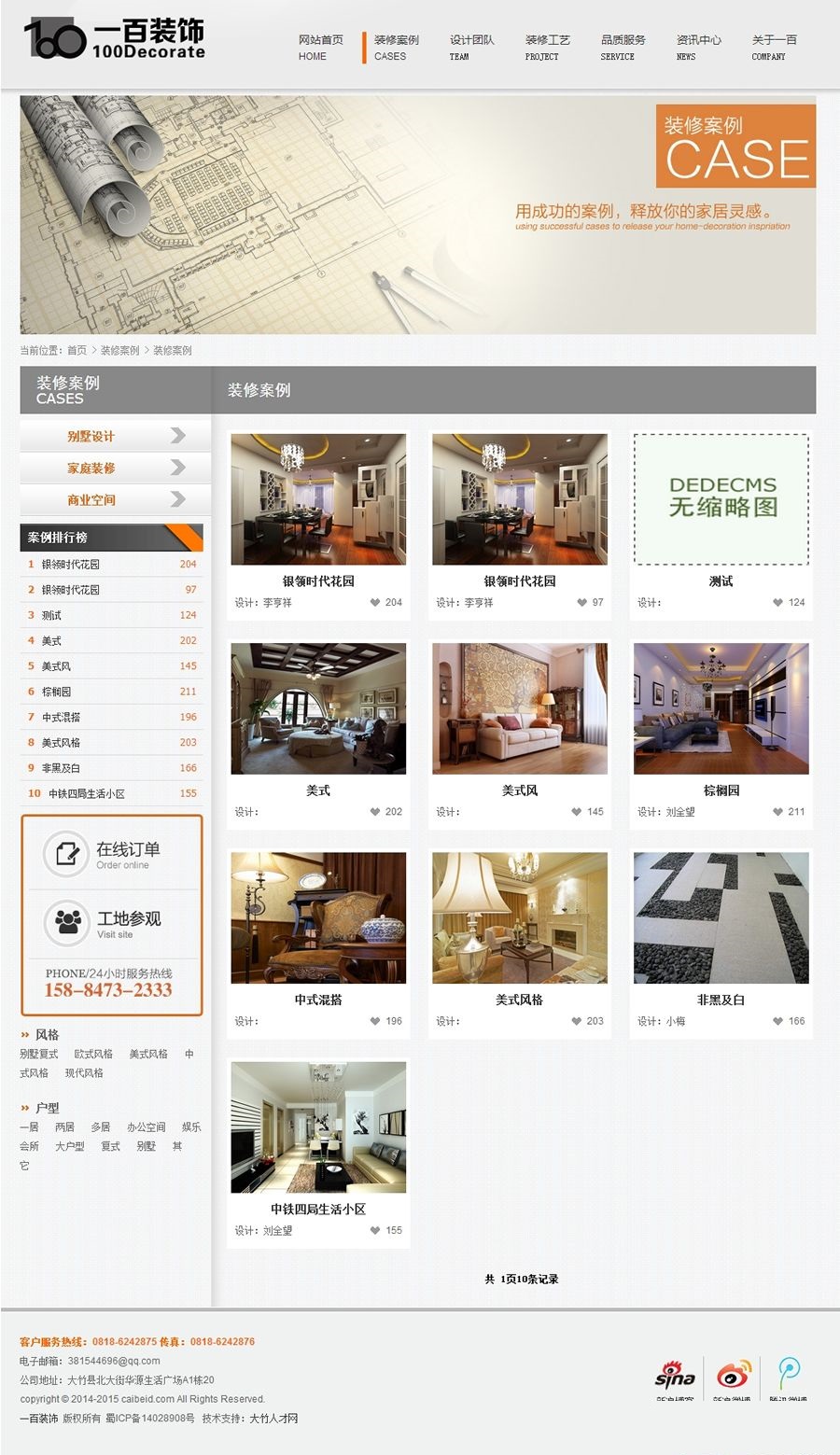 图片[3]-精美装修装饰企业公司网站源码 dedecms织梦模板 整站带数据-下雪啦资源网