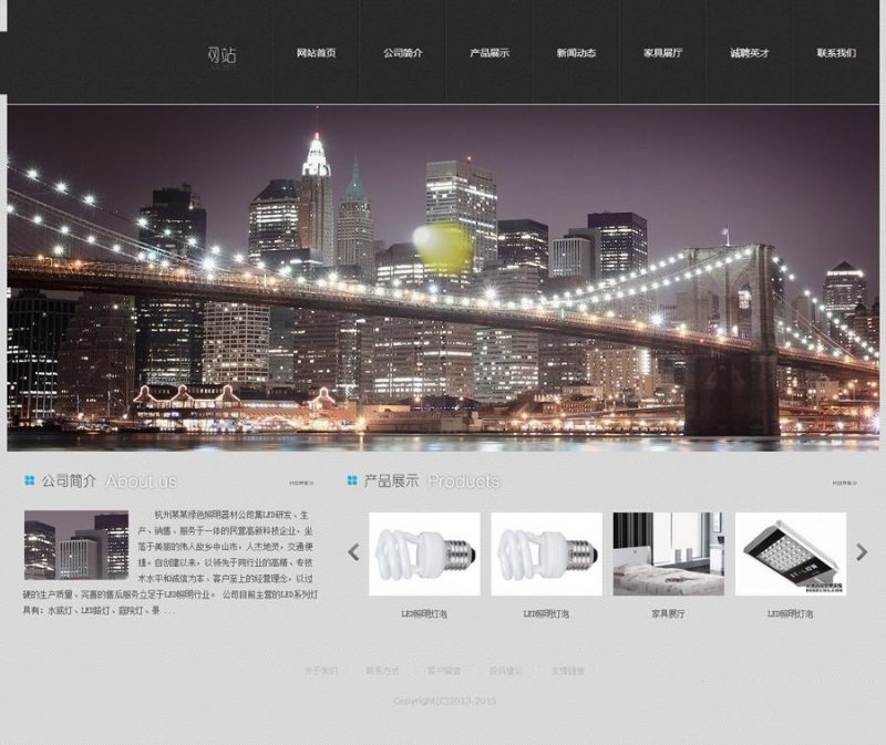 LED照明企业公司网站源码 织梦dedecms带数据带后台-下雪啦资源网