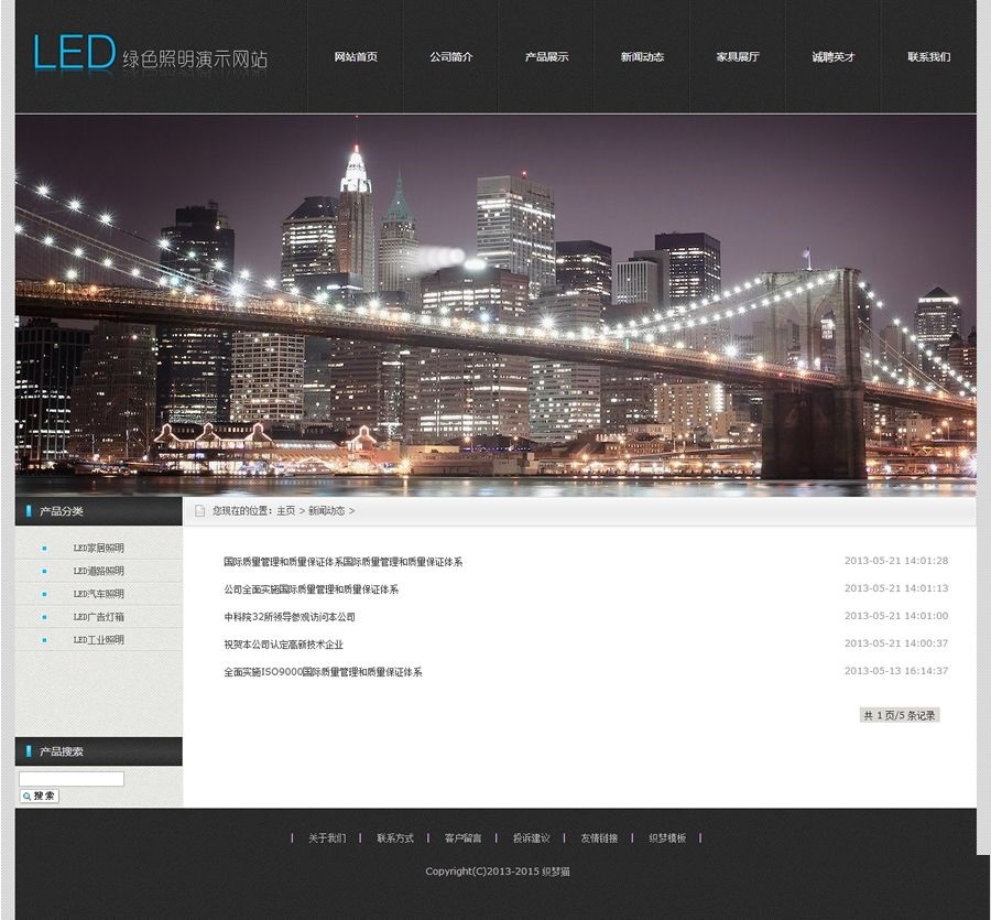 图片[3]-LED照明企业公司网站源码 织梦dedecms带数据带后台-下雪啦资源网