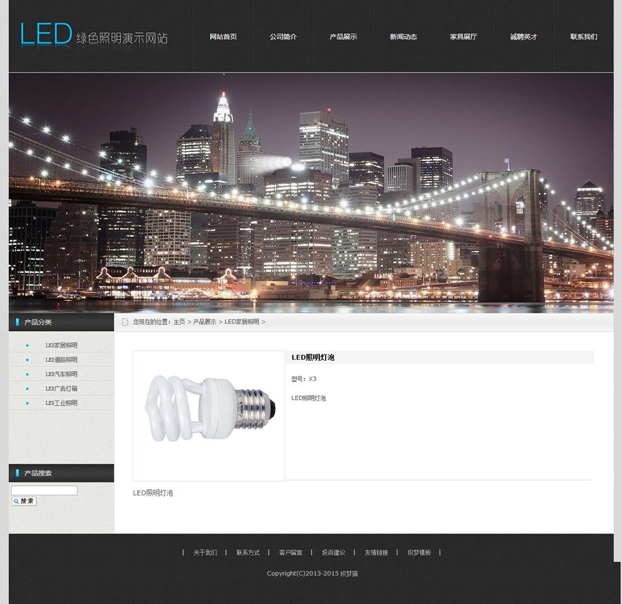 图片[2]-LED照明企业公司网站源码 织梦dedecms带数据带后台-下雪啦资源网