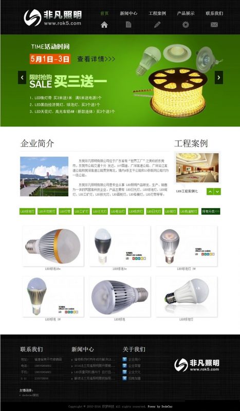 非凡照明 绿色能源、照明类企业网站源码 dedecms内核整站源码-下雪啦资源网