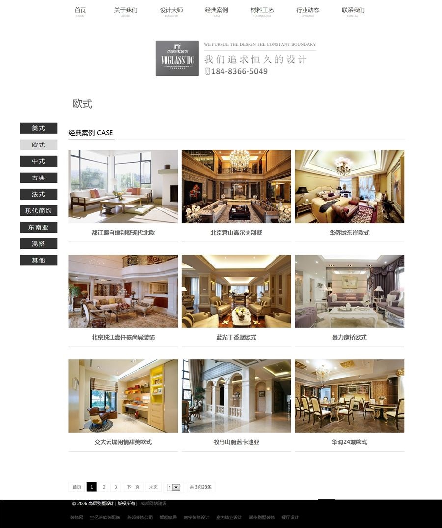 图片[2]-广告设计别墅装饰工作室类企业织梦源码-下雪啦资源网