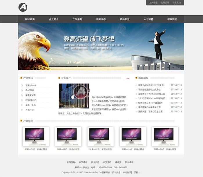 电子产品工业集团网站类企业网站源码 织梦模板-下雪啦资源网