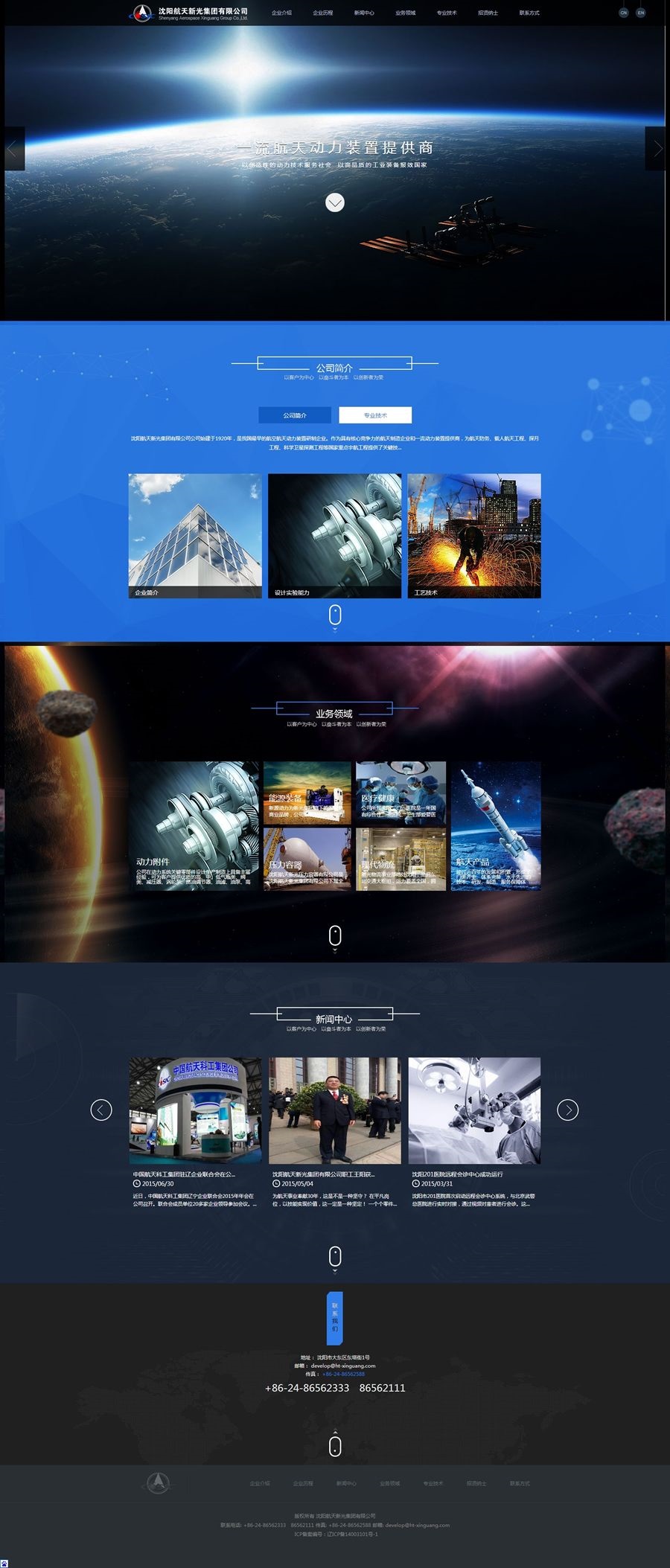 织梦黑色html5航天设备通用企业模板-下雪啦资源网