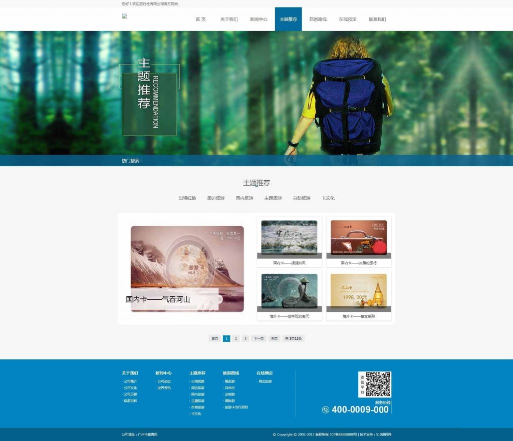 图片[3]-简洁大气蓝色调旅行社企业网站源码 织梦源码-下雪啦资源网