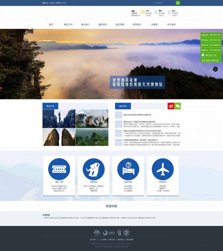 旅游景区景点公司企业网站源码 织梦整站-下雪啦资源网