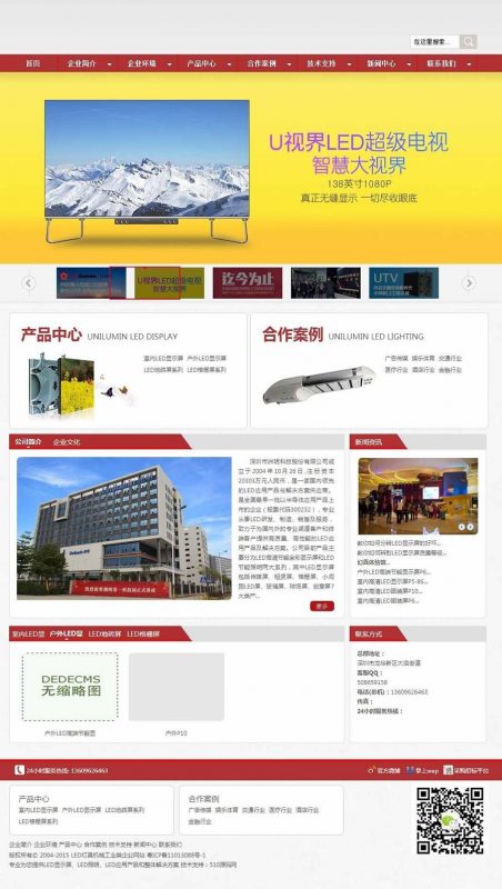 LED灯饰照明公司网站源码 dede模板-下雪啦资源网