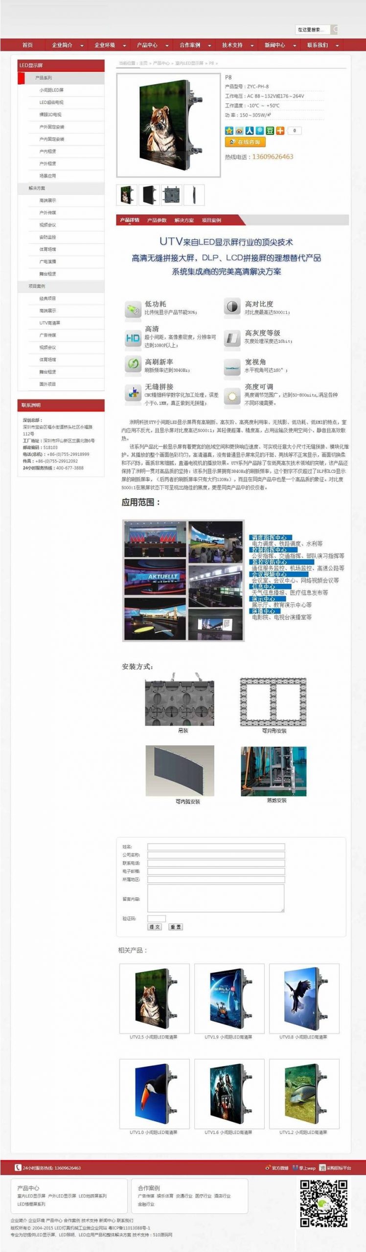 图片[2]-LED灯饰照明公司网站源码 dede模板-下雪啦资源网