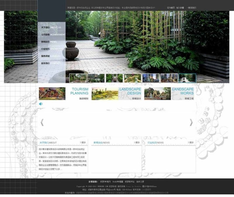 景观设计公司网站 园林设计公司网站源码 织梦整站源码-下雪啦资源网