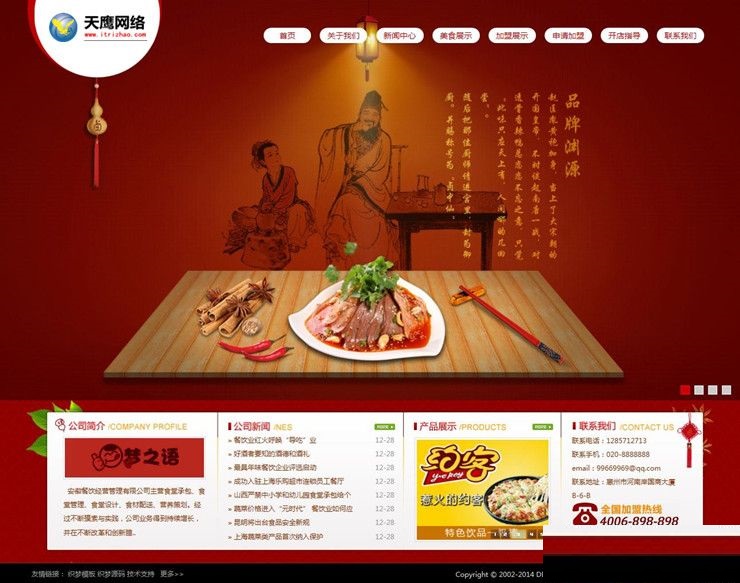 最新红色调餐饮饮食食品类企业织梦模板 饭店网站PHP源码 整站带后台-下雪啦资源网