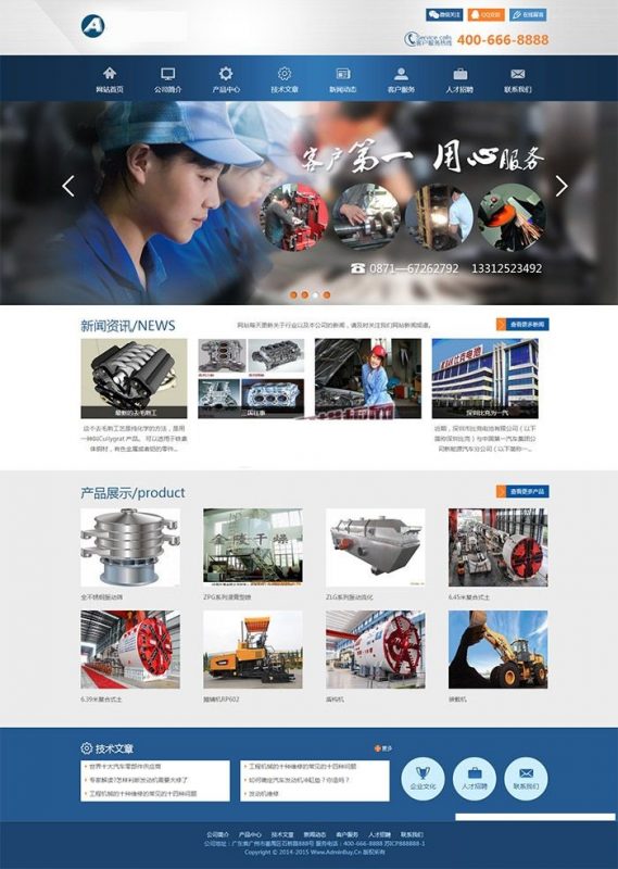 蓝色机械电子类企业网站源码 电子机械设备dedecms模板-下雪啦资源网