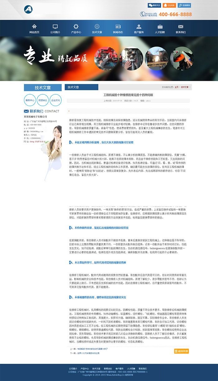 图片[2]-蓝色机械电子类企业网站源码 电子机械设备dedecms模板-下雪啦资源网