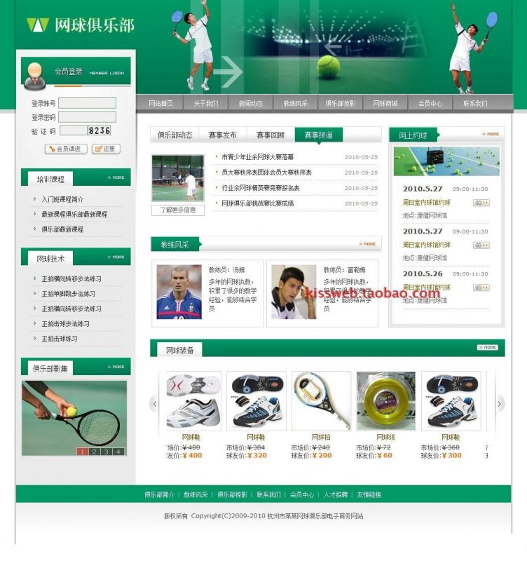 网球俱乐部网站源码 PHPWEB成品网站模板 破解版源码程序授权-下雪啦资源网