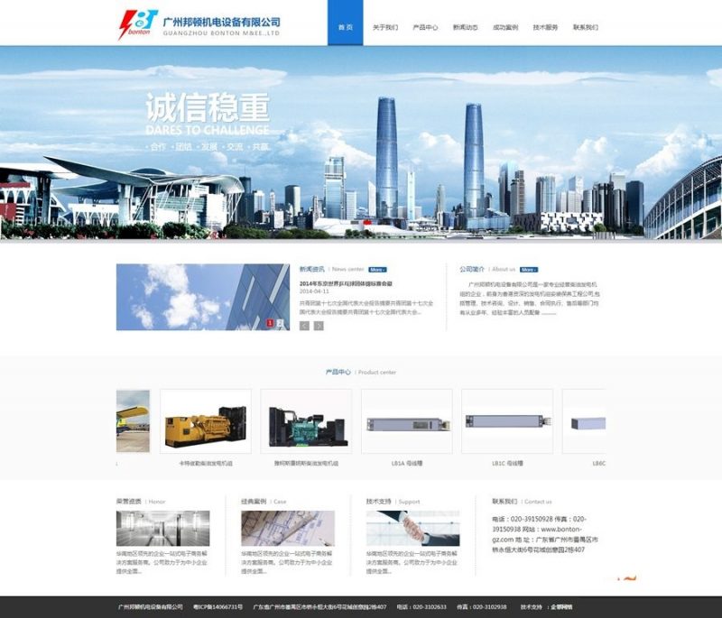 机电设备机械电子、五金金属企业网站源码 dedecms织梦源码-下雪啦资源网